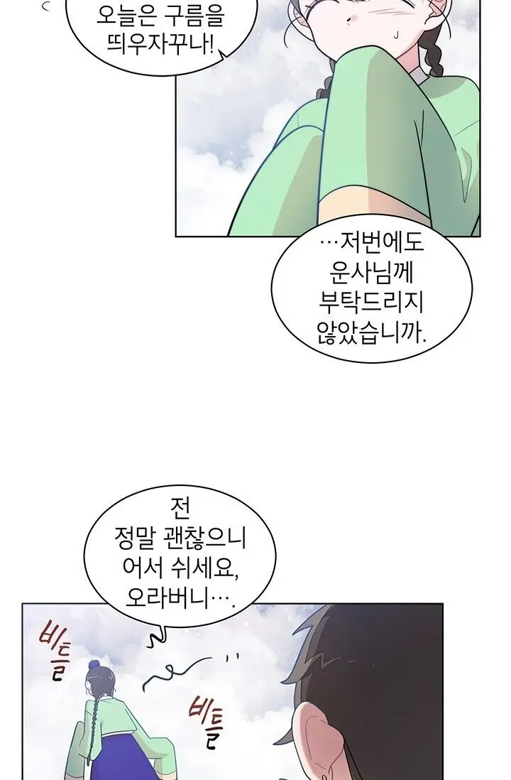 Dragon of the Lake Chapter 16 - Page 5