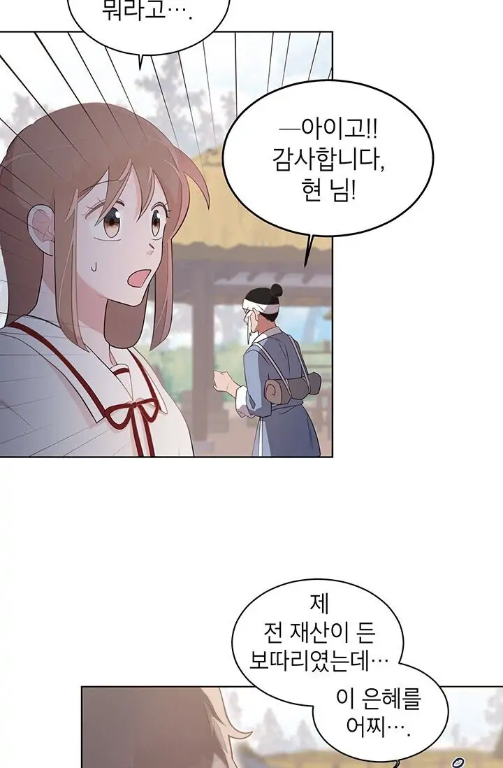 Dragon of the Lake Chapter 16 - Page 45