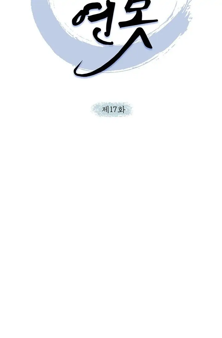 Dragon of the Lake Chapter 17 - Page 13