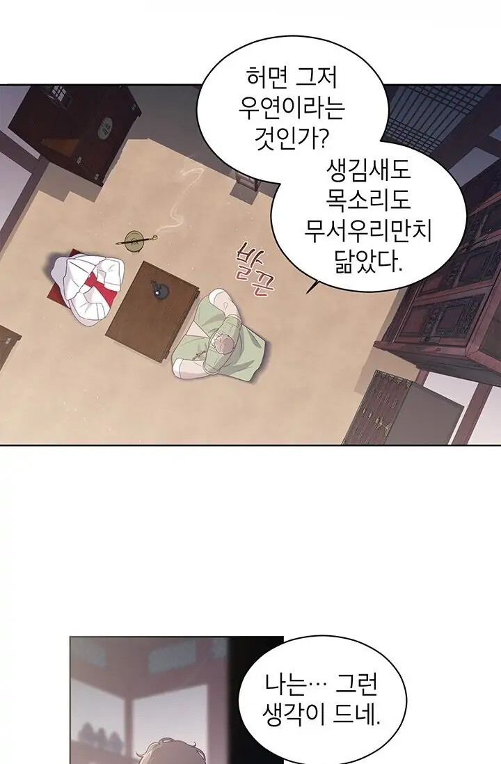 Dragon of the Lake Chapter 17 - Page 6