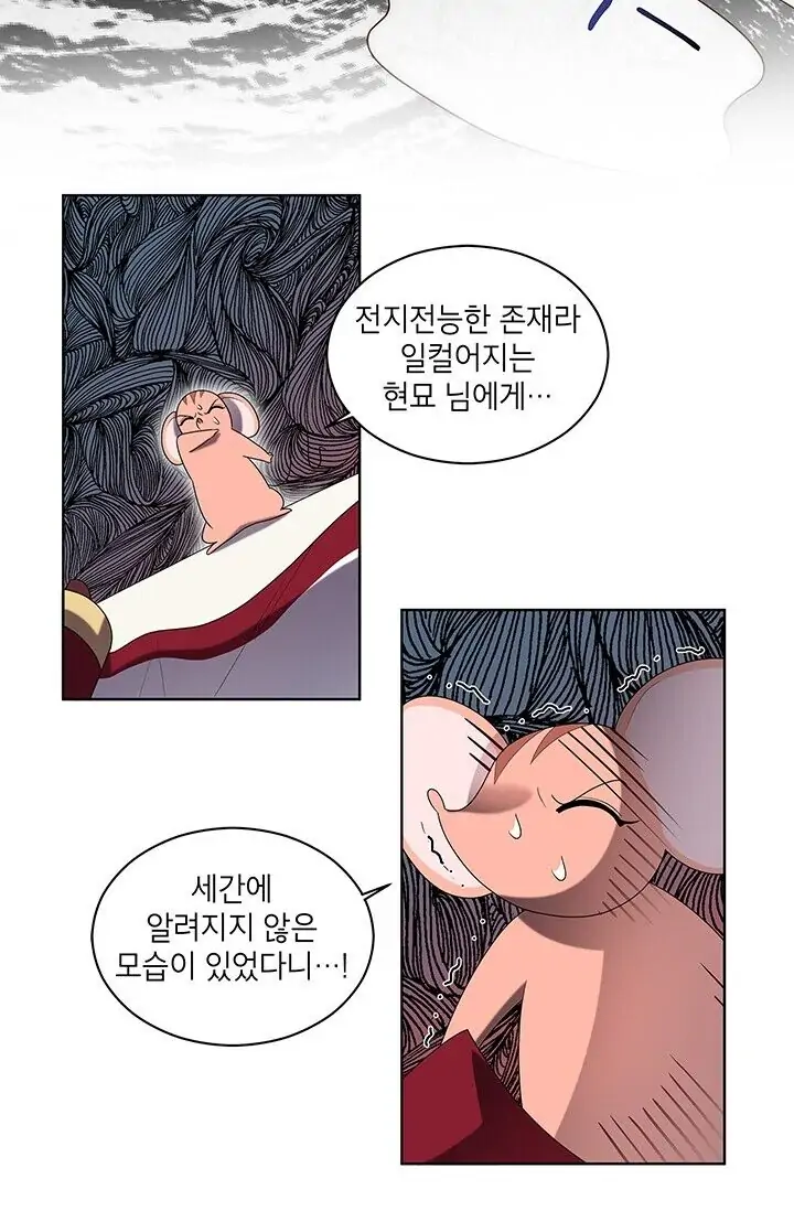 Dragon of the Lake Chapter 18 - Page 3
