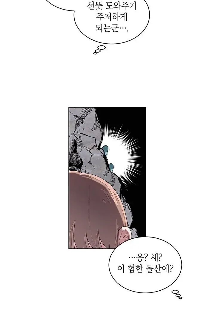 Dragon of the Lake Chapter 19 - Page 12