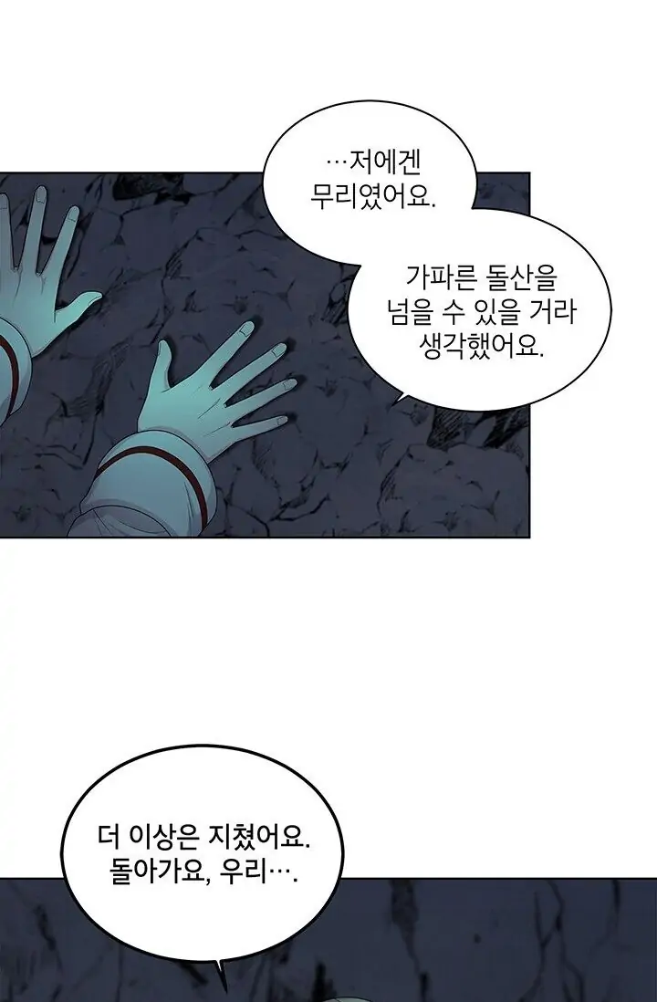 Dragon of the Lake Chapter 19 - Page 45