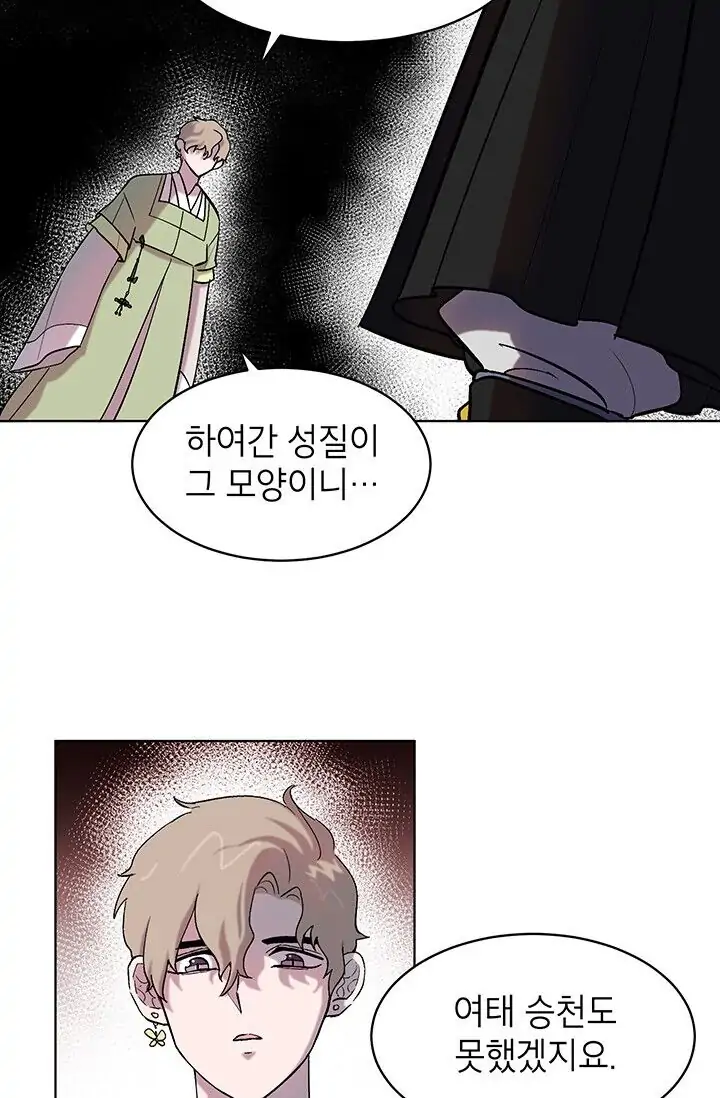 Dragon of the Lake Chapter 2 - Page 47