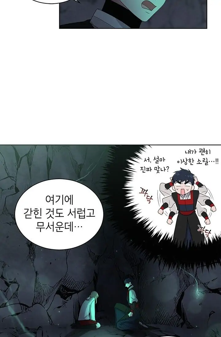 Dragon of the Lake Chapter 20 - Page 12