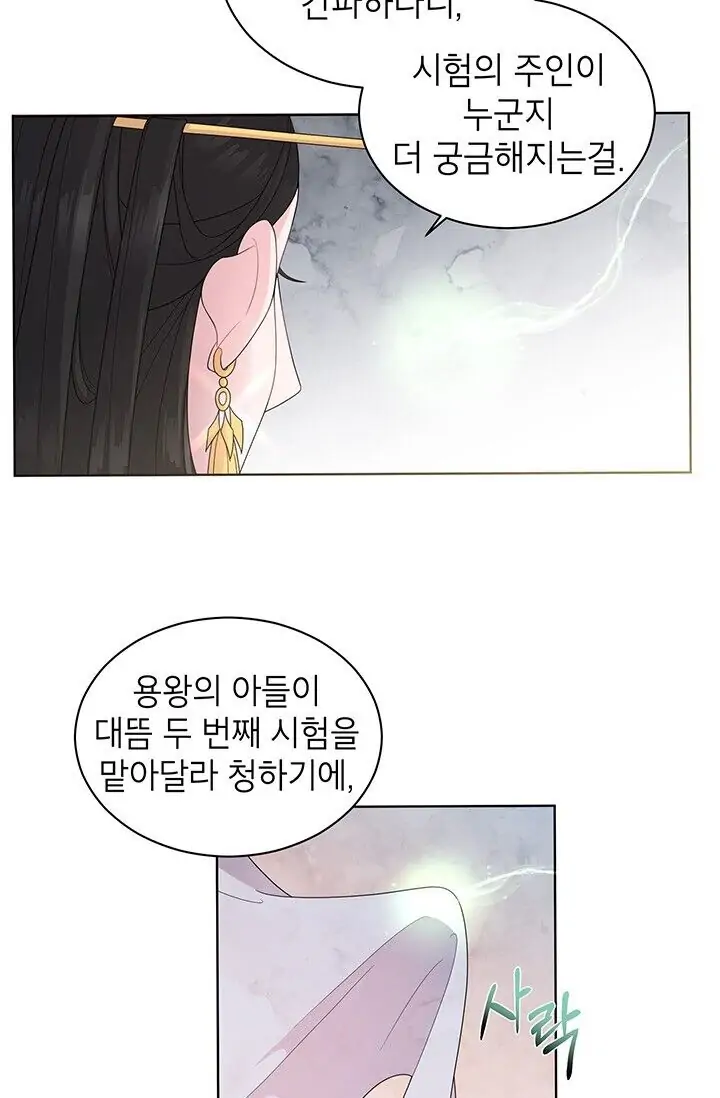 Dragon of the Lake Chapter 21 - Page 5