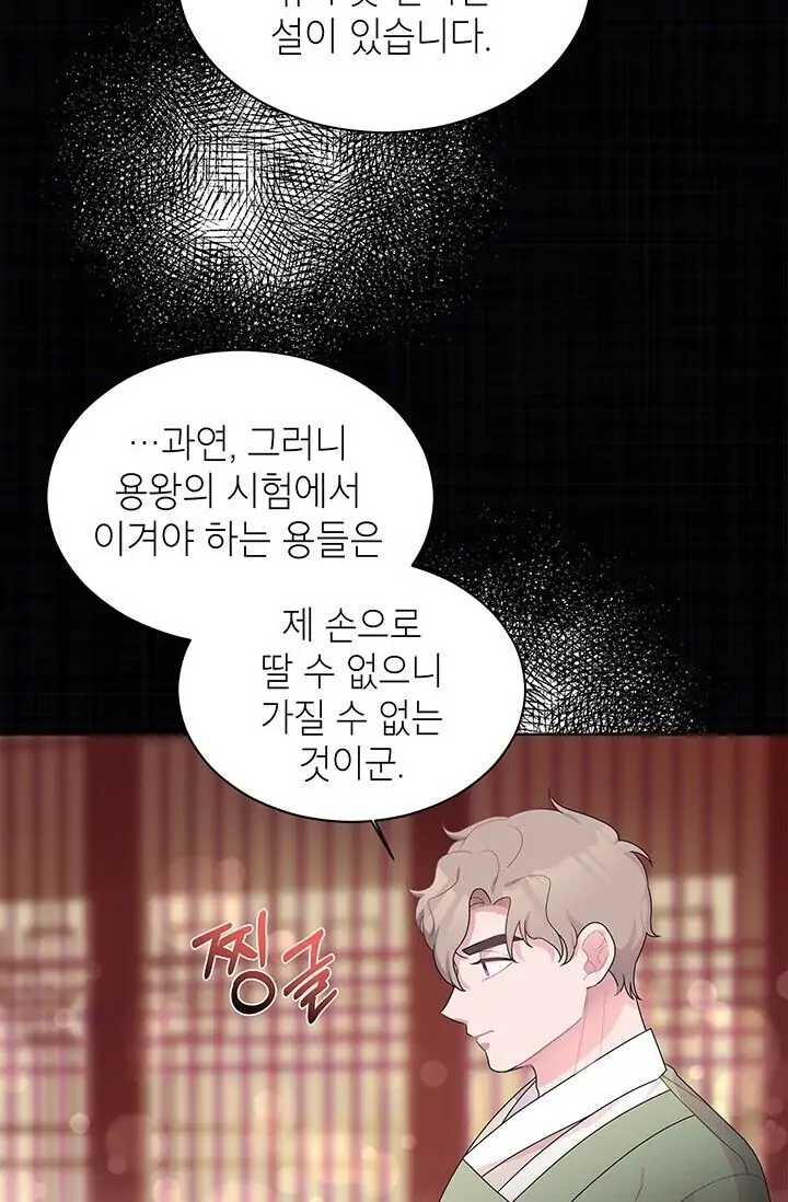 Dragon of the Lake Chapter 23 - Page 26