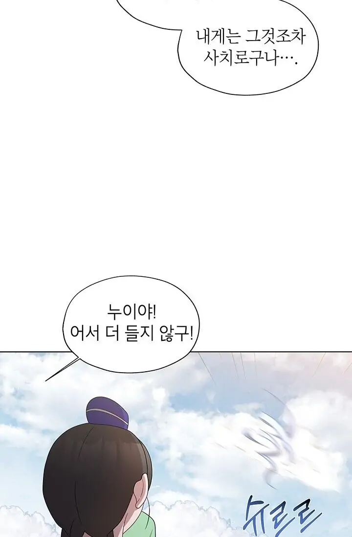 Dragon of the Lake Chapter 27 - Page 41