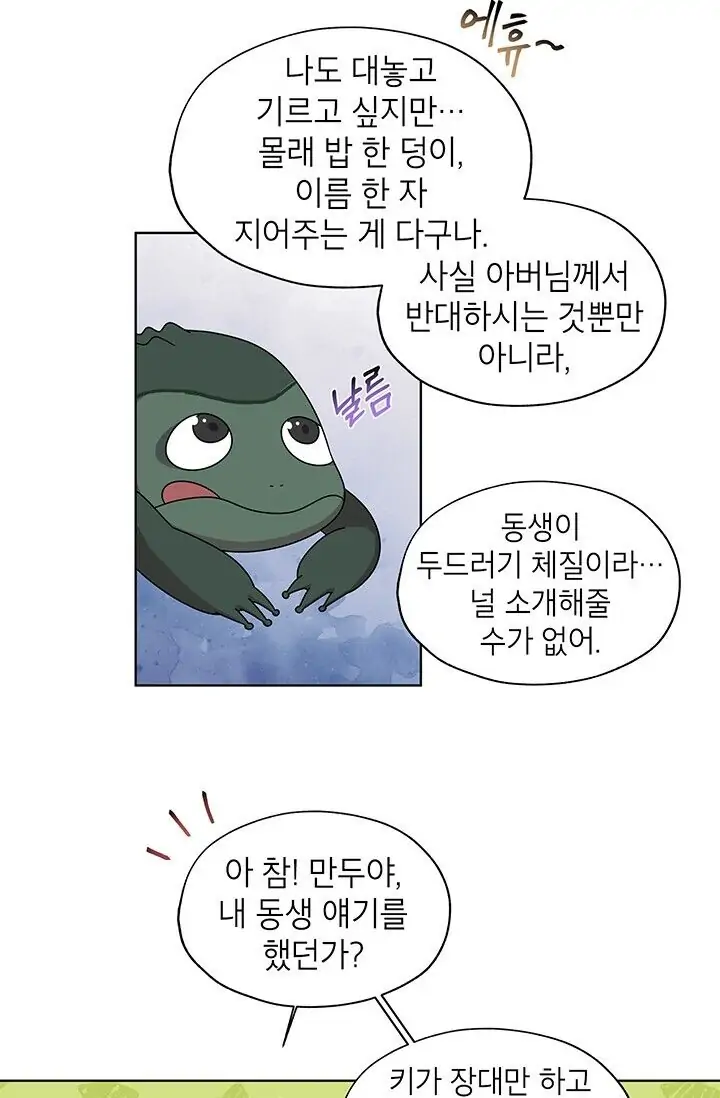 Dragon of the Lake Chapter 28 - Page 4