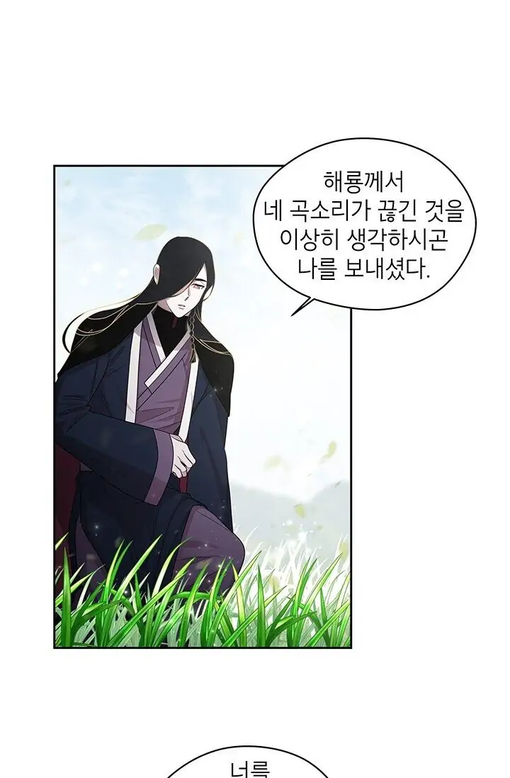 Dragon of the Lake Chapter 29 - Page 14