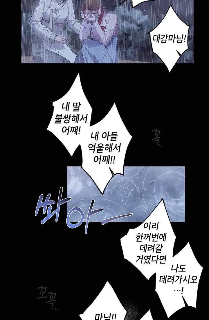 Dragon of the Lake Chapter 29 - Page 3