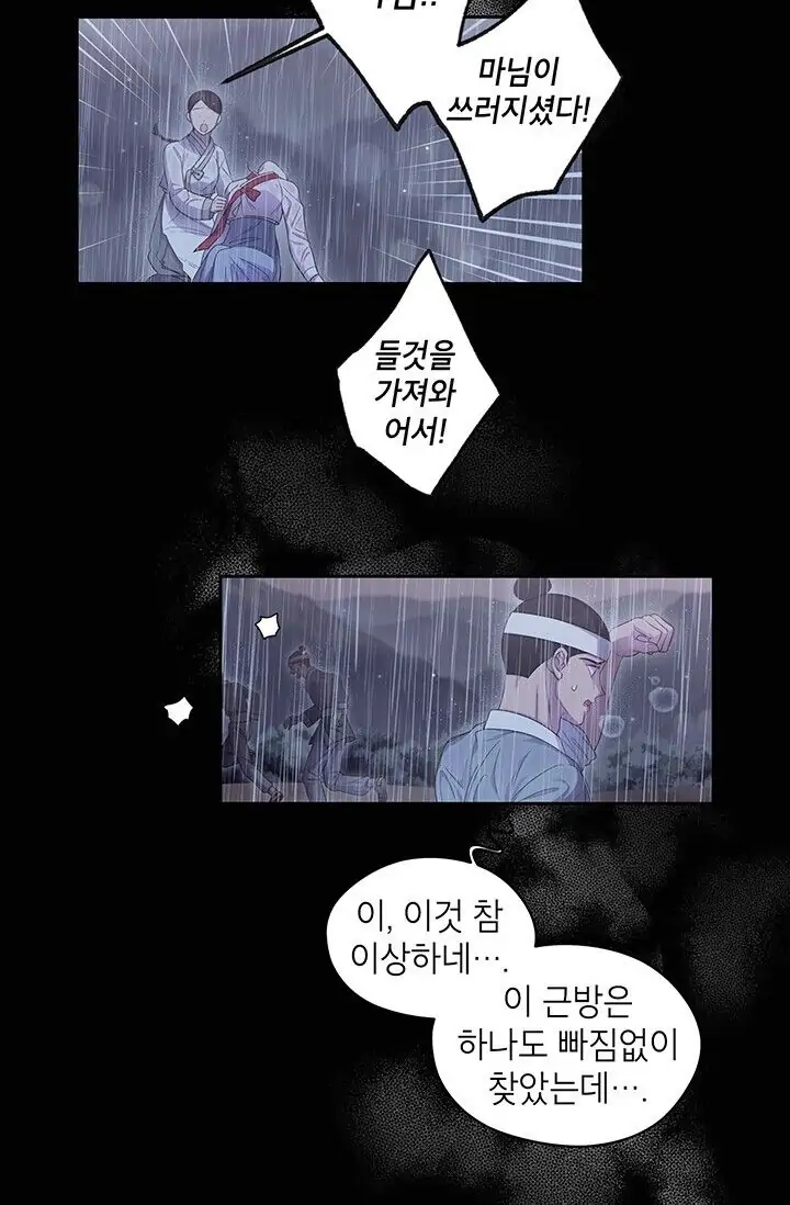 Dragon of the Lake Chapter 29 - Page 4