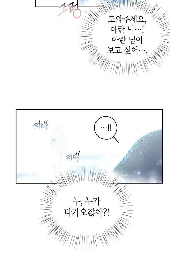 Dragon of the Lake Chapter 29 - Page 33