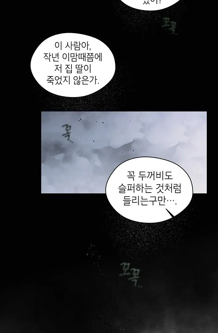 Dragon of the Lake Chapter 29 - Page 9