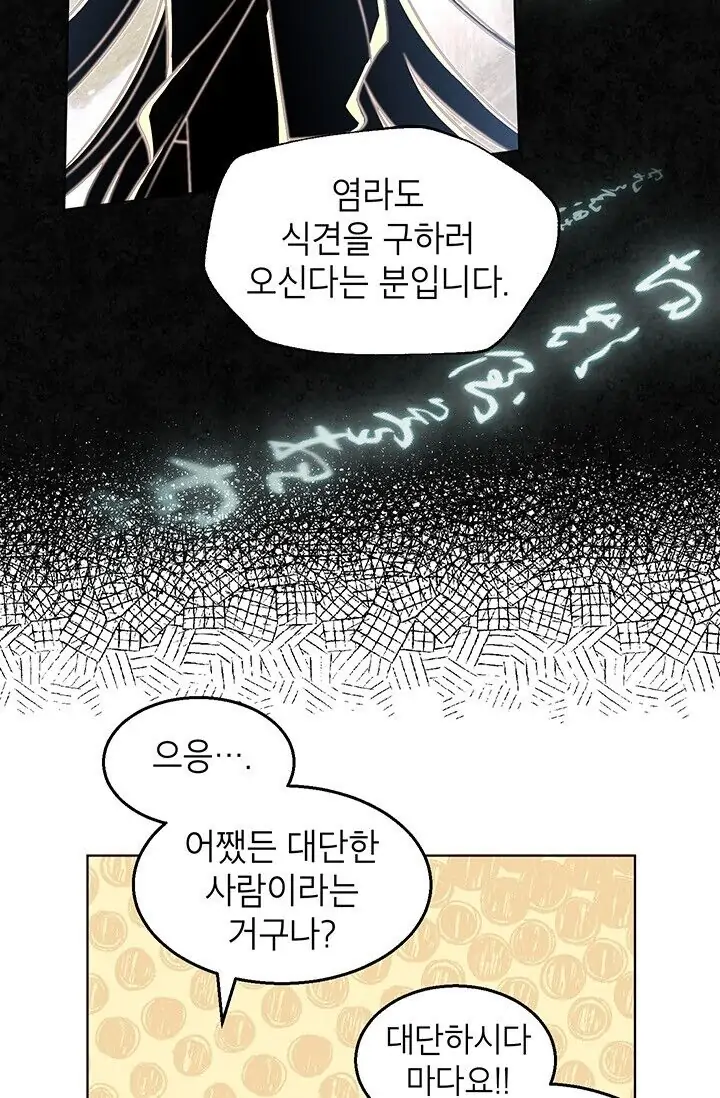 Dragon of the Lake Chapter 3 - Page 12