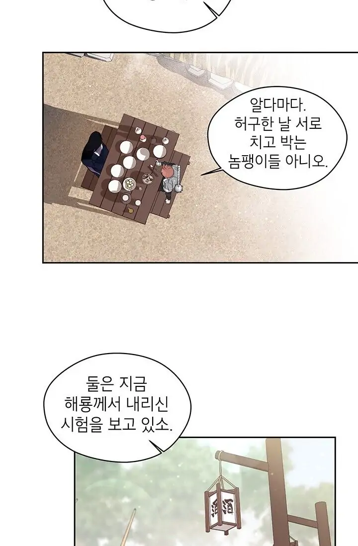 Dragon of the Lake Chapter 30 - Page 14
