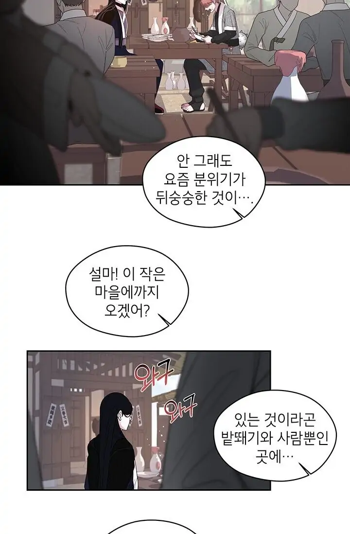 Dragon of the Lake Chapter 30 - Page 3