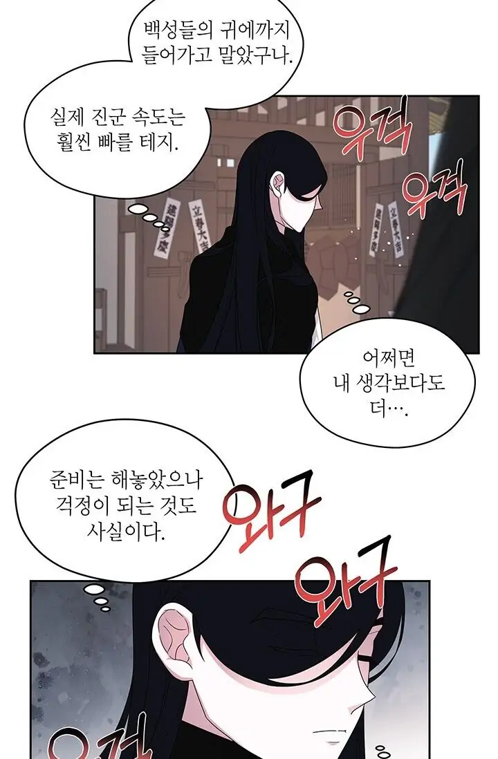 Dragon of the Lake Chapter 30 - Page 4