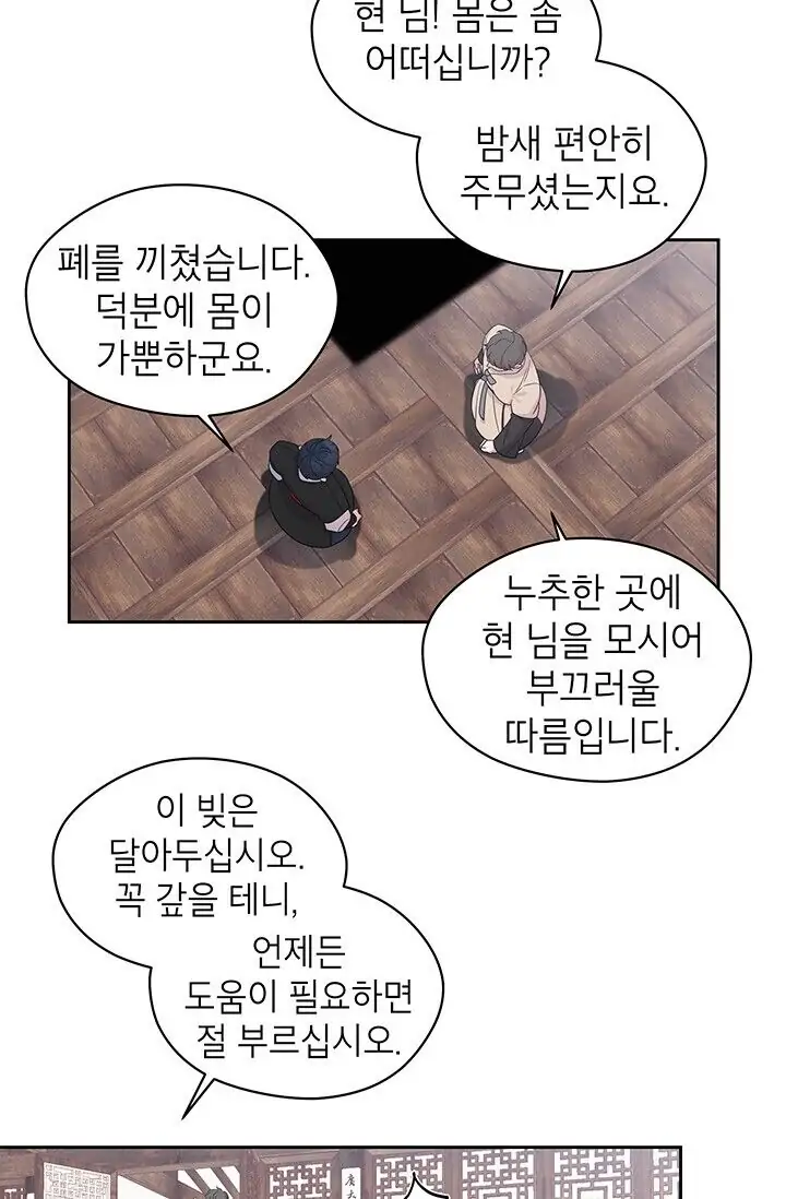 Dragon of the Lake Chapter 31 - Page 28