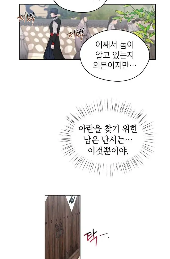 Dragon of the Lake Chapter 31 - Page 43