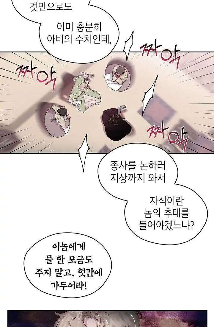 Dragon of the Lake Chapter 31 - Page 48