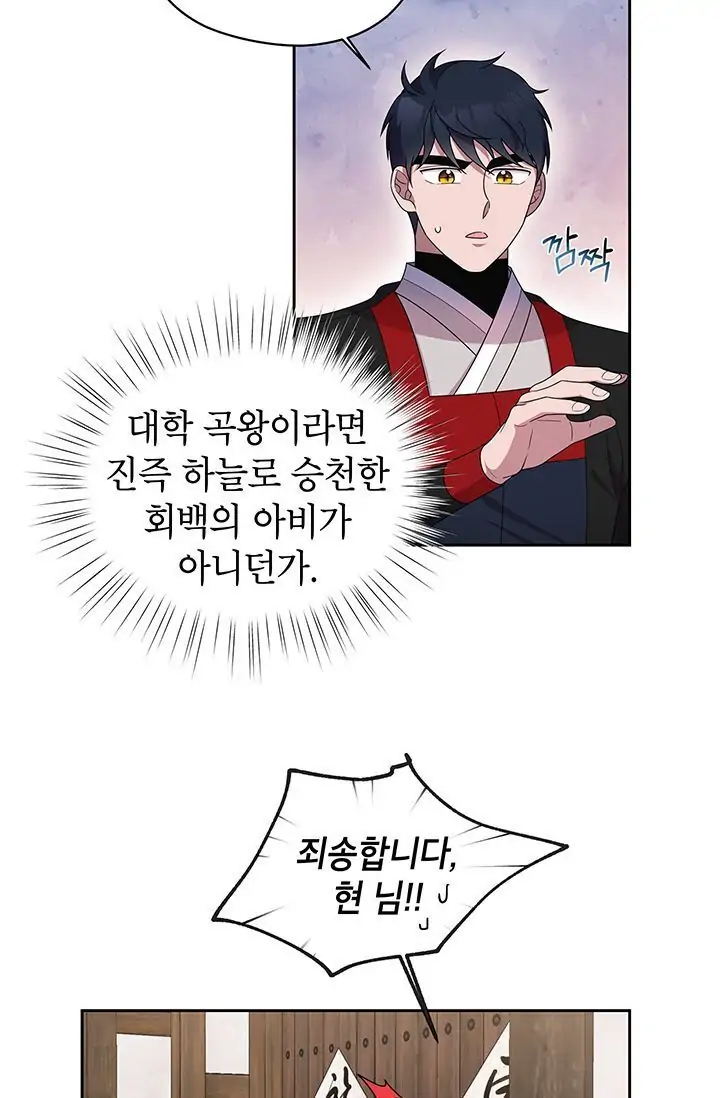 Dragon of the Lake Chapter 32 - Page 4