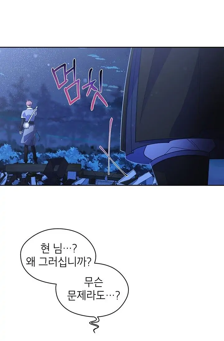 Dragon of the Lake Chapter 33 - Page 43