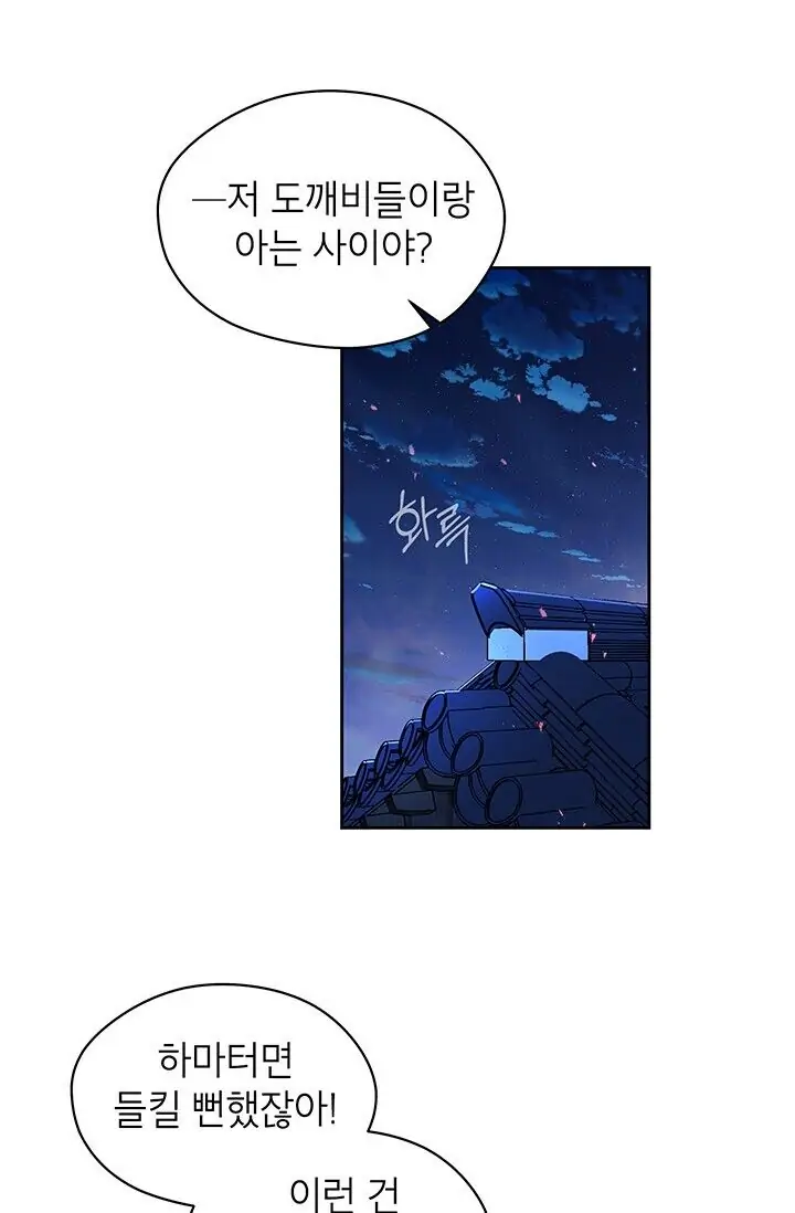 Dragon of the Lake Chapter 35 - Page 42