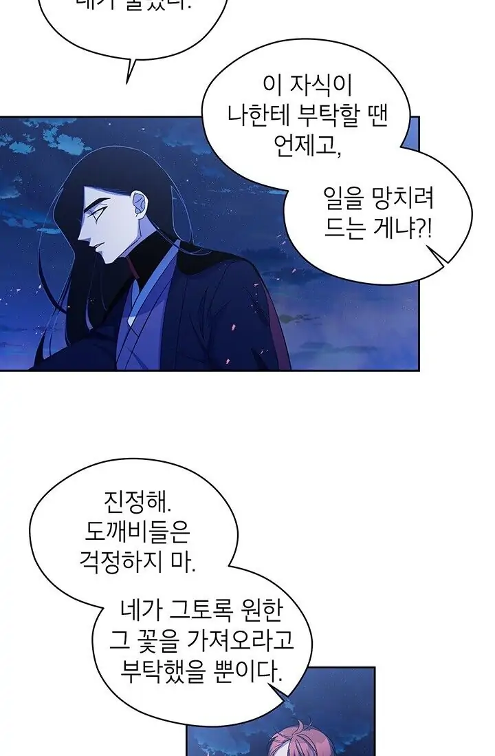 Dragon of the Lake Chapter 35 - Page 44