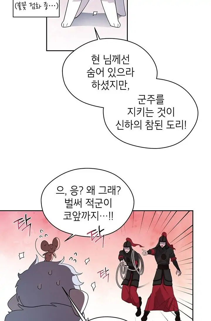 Dragon of the Lake Chapter 36 - Page 4