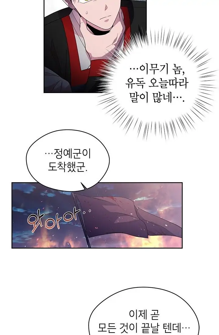 Dragon of the Lake Chapter 38 - Page 19