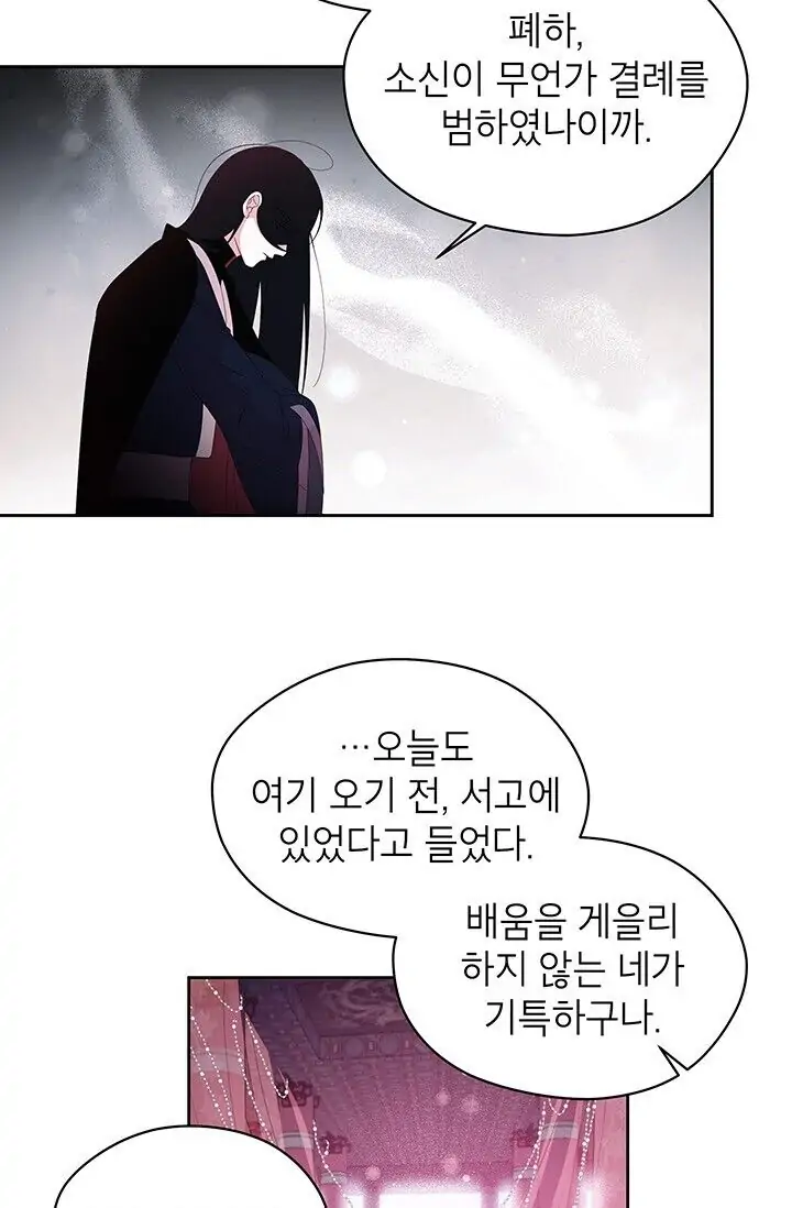Dragon of the Lake Chapter 38 - Page 5