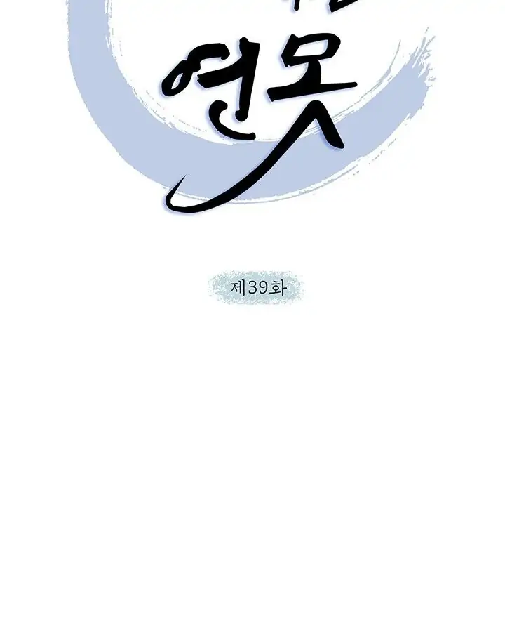 Dragon of the Lake Chapter 39 - Page 20