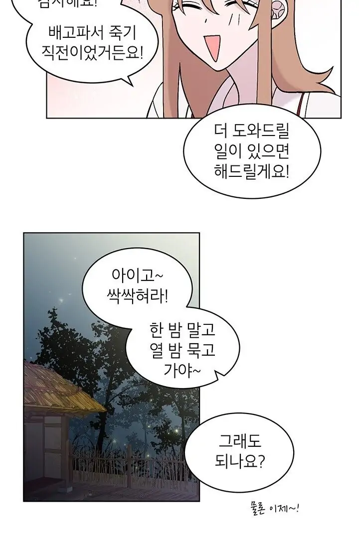 Dragon of the Lake Chapter 4 - Page 26