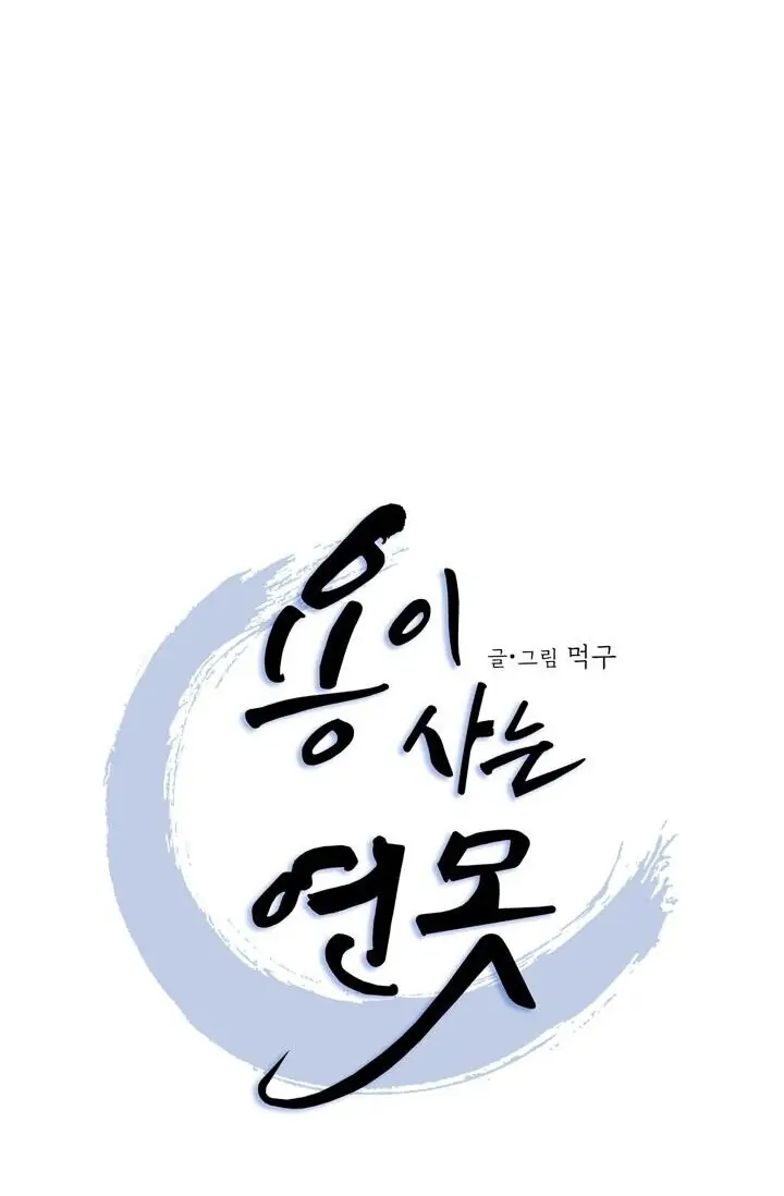 Dragon of the Lake Chapter 41 - Page 11