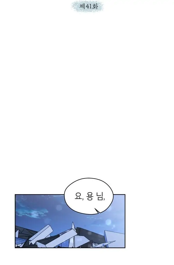 Dragon of the Lake Chapter 41 - Page 12