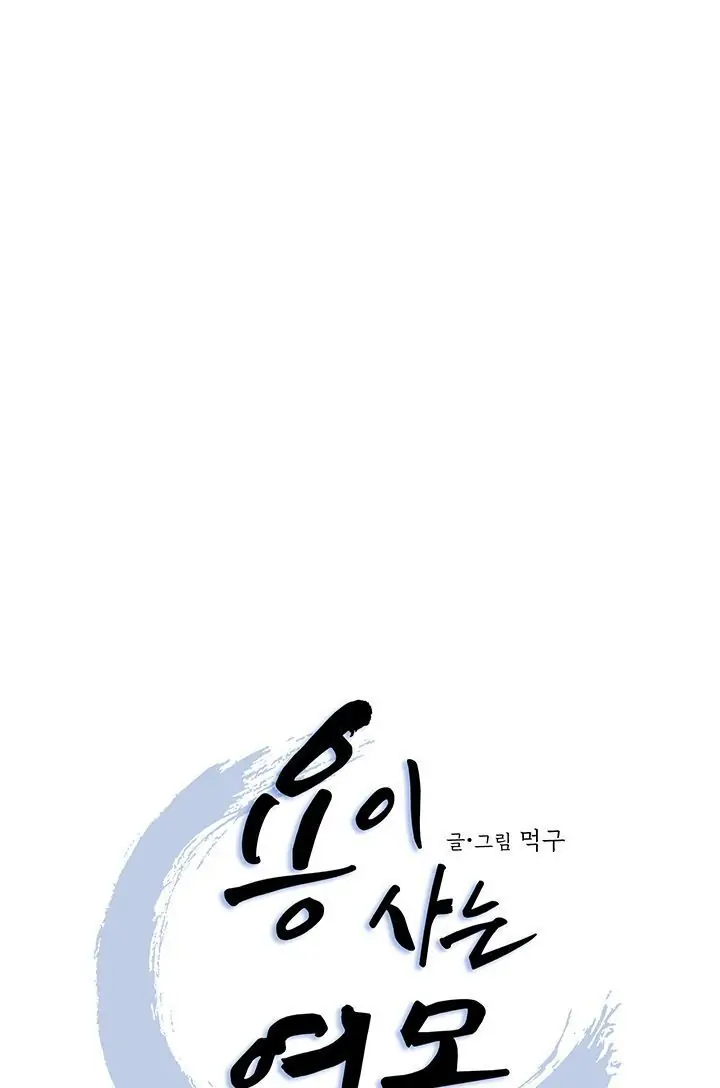 Dragon of the Lake Chapter 43 - Page 1