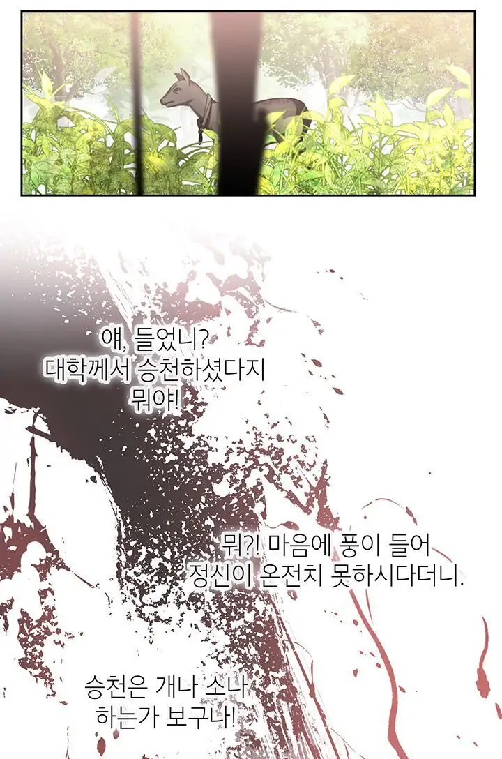 Dragon of the Lake Chapter 43 - Page 16