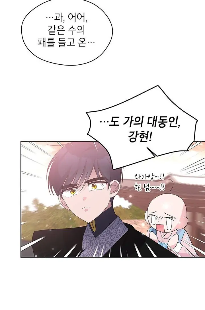 Dragon of the Lake Chapter 43 - Page 49
