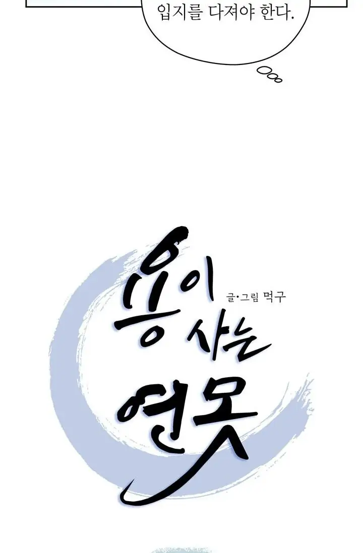 Dragon of the Lake Chapter 44 - Page 12