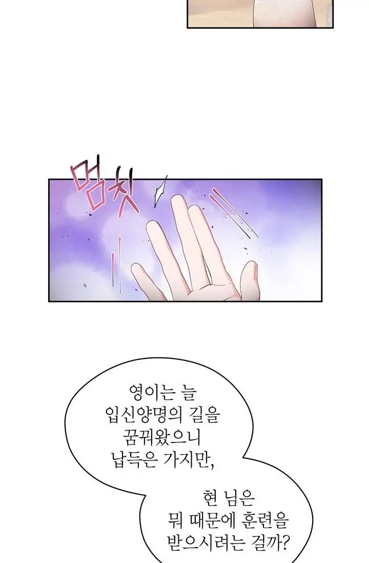 Dragon of the Lake Chapter 44 - Page 19