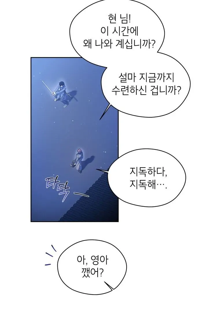 Dragon of the Lake Chapter 44 - Page 52