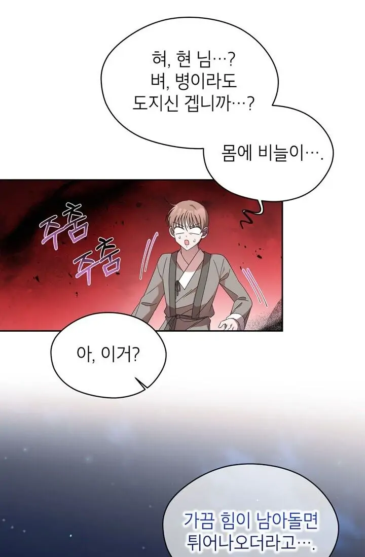 Dragon of the Lake Chapter 44 - Page 54