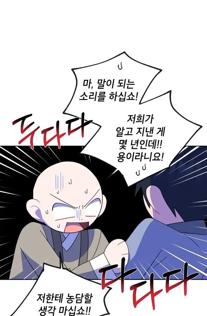 Dragon of the Lake Chapter 44 - Page 60