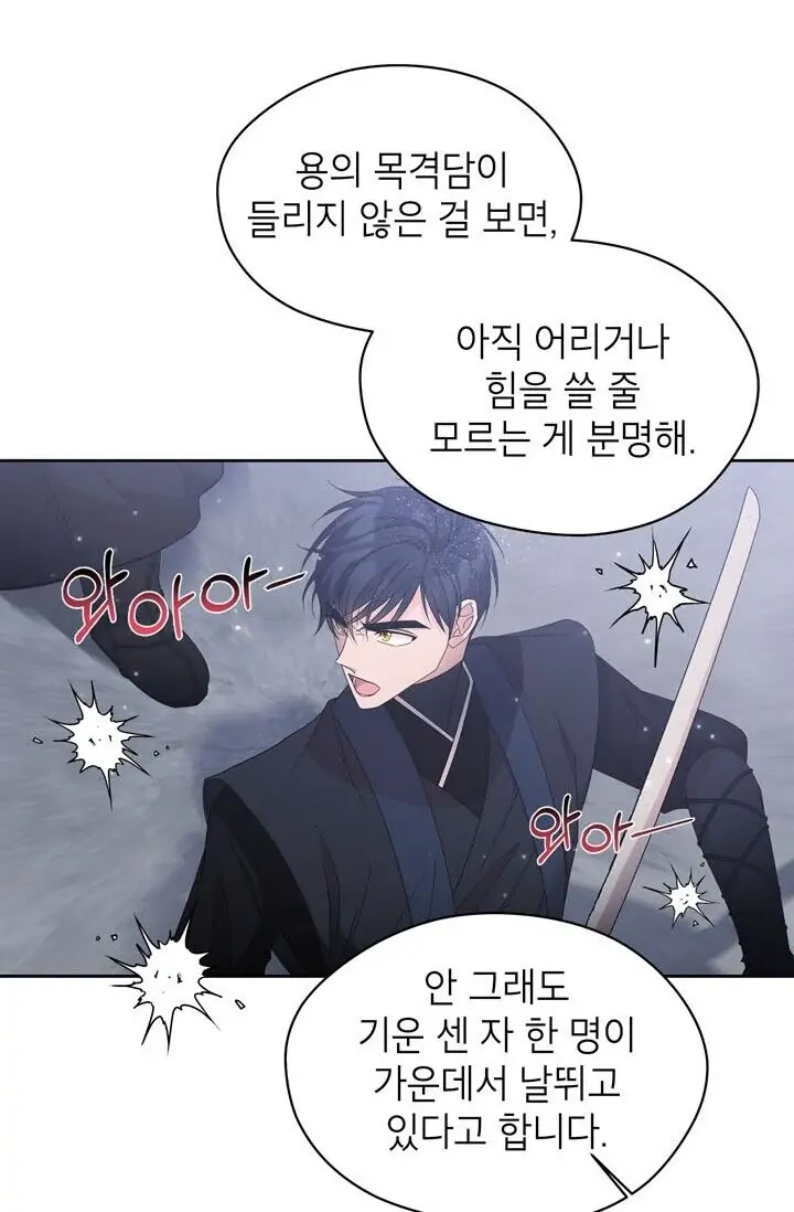 Dragon of the Lake Chapter 45 - Page 25