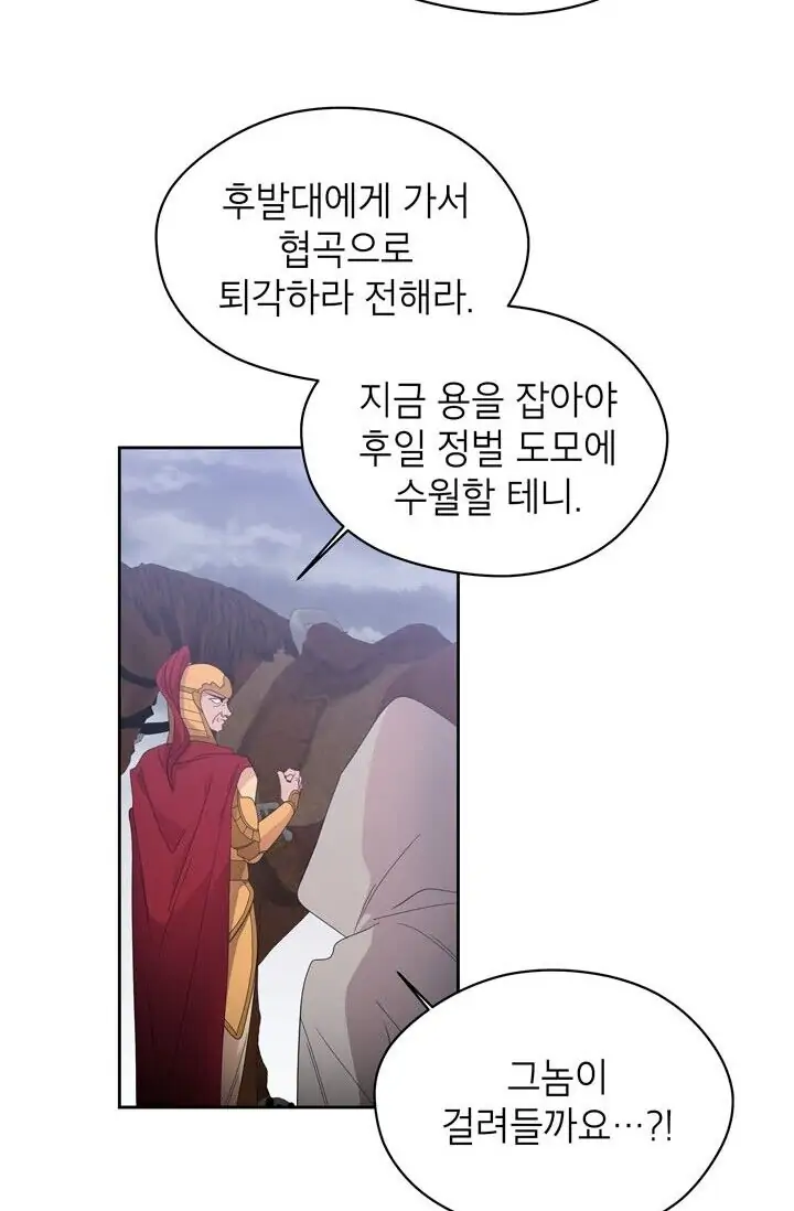 Dragon of the Lake Chapter 45 - Page 26