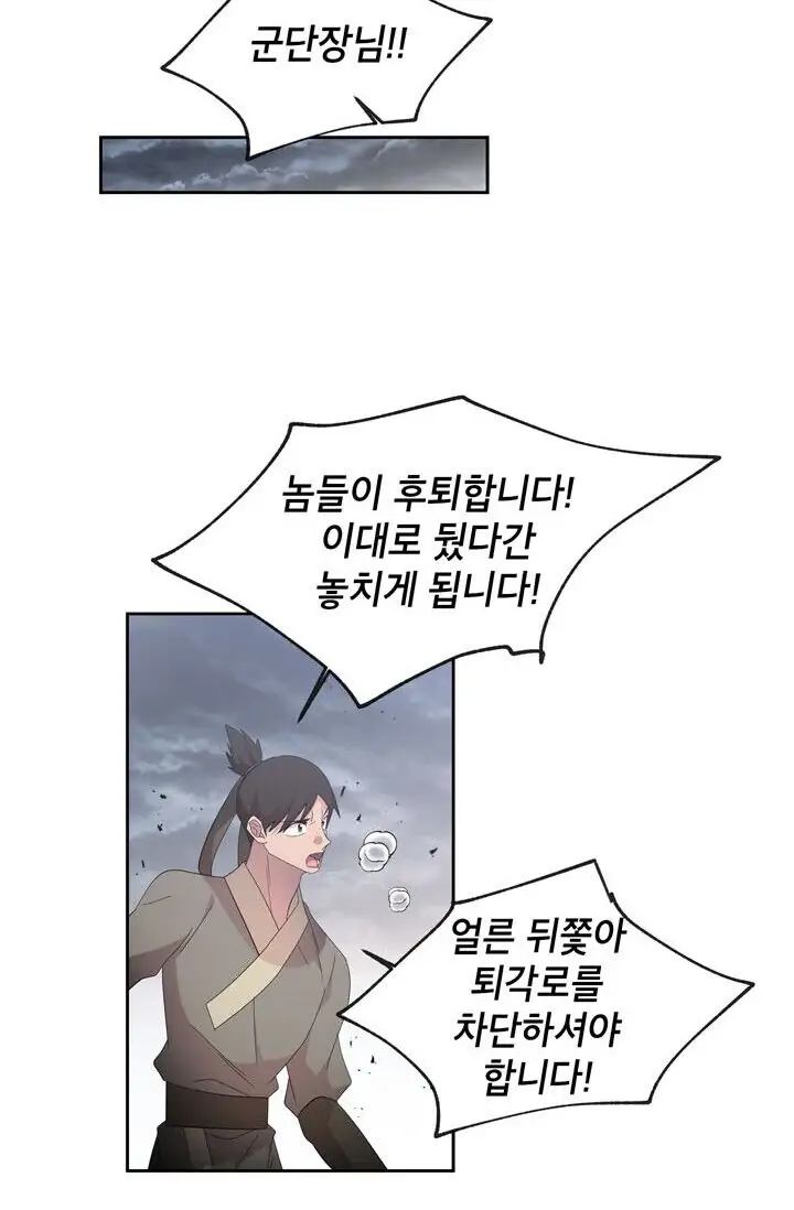 Dragon of the Lake Chapter 45 - Page 29