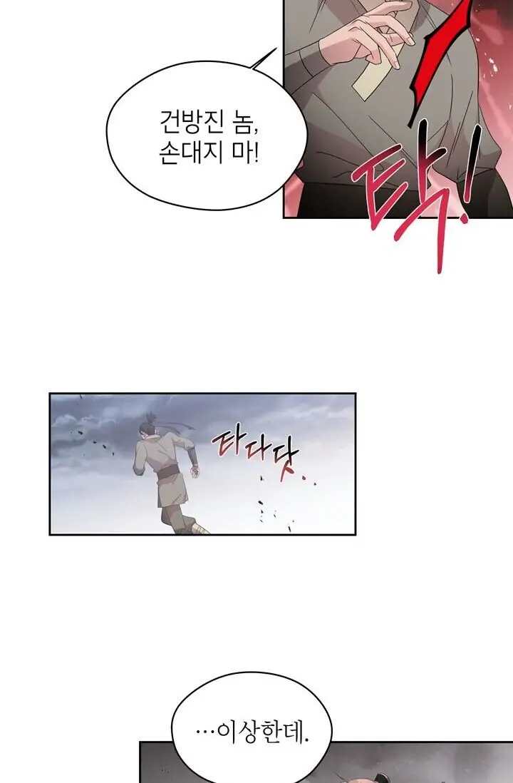Dragon of the Lake Chapter 45 - Page 32