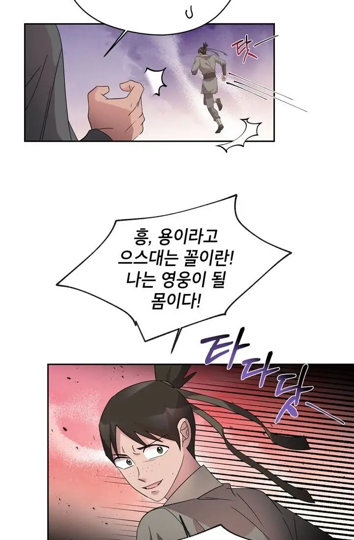 Dragon of the Lake Chapter 45 - Page 38