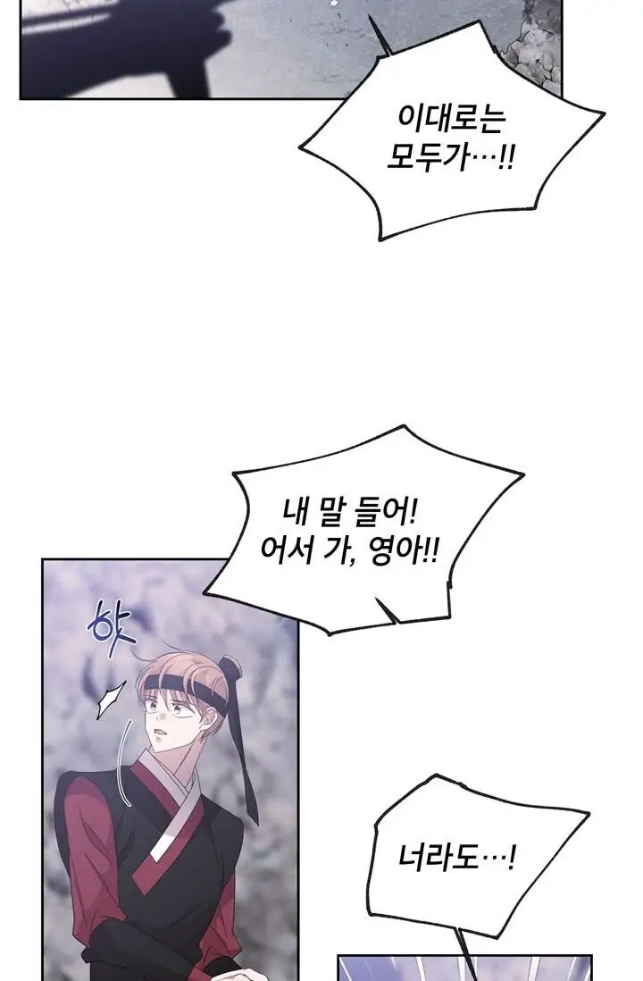 Dragon of the Lake Chapter 45 - Page 47